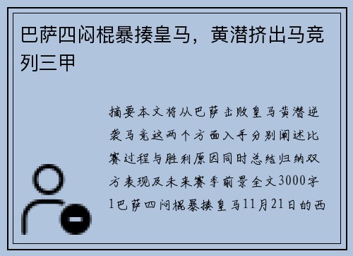 巴萨四闷棍暴揍皇马，黄潜挤出马竞列三甲