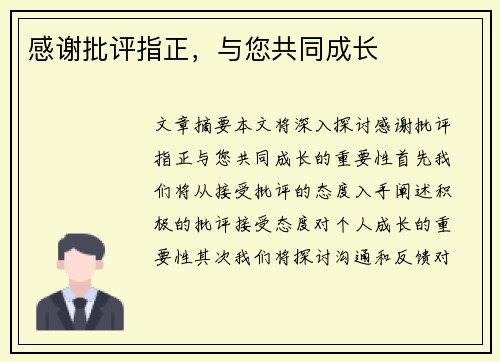 感谢批评指正，与您共同成长