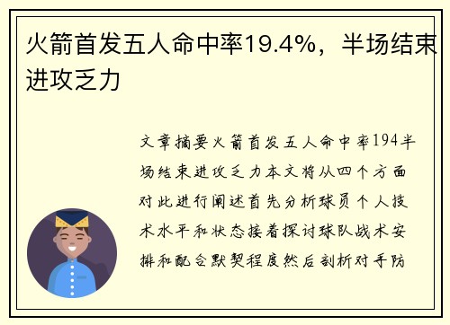 火箭首发五人命中率19.4%，半场结束进攻乏力