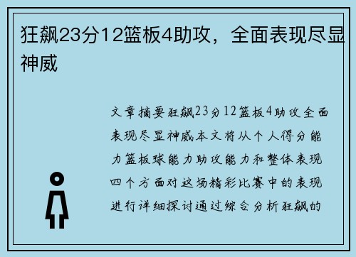 狂飙23分12篮板4助攻，全面表现尽显神威